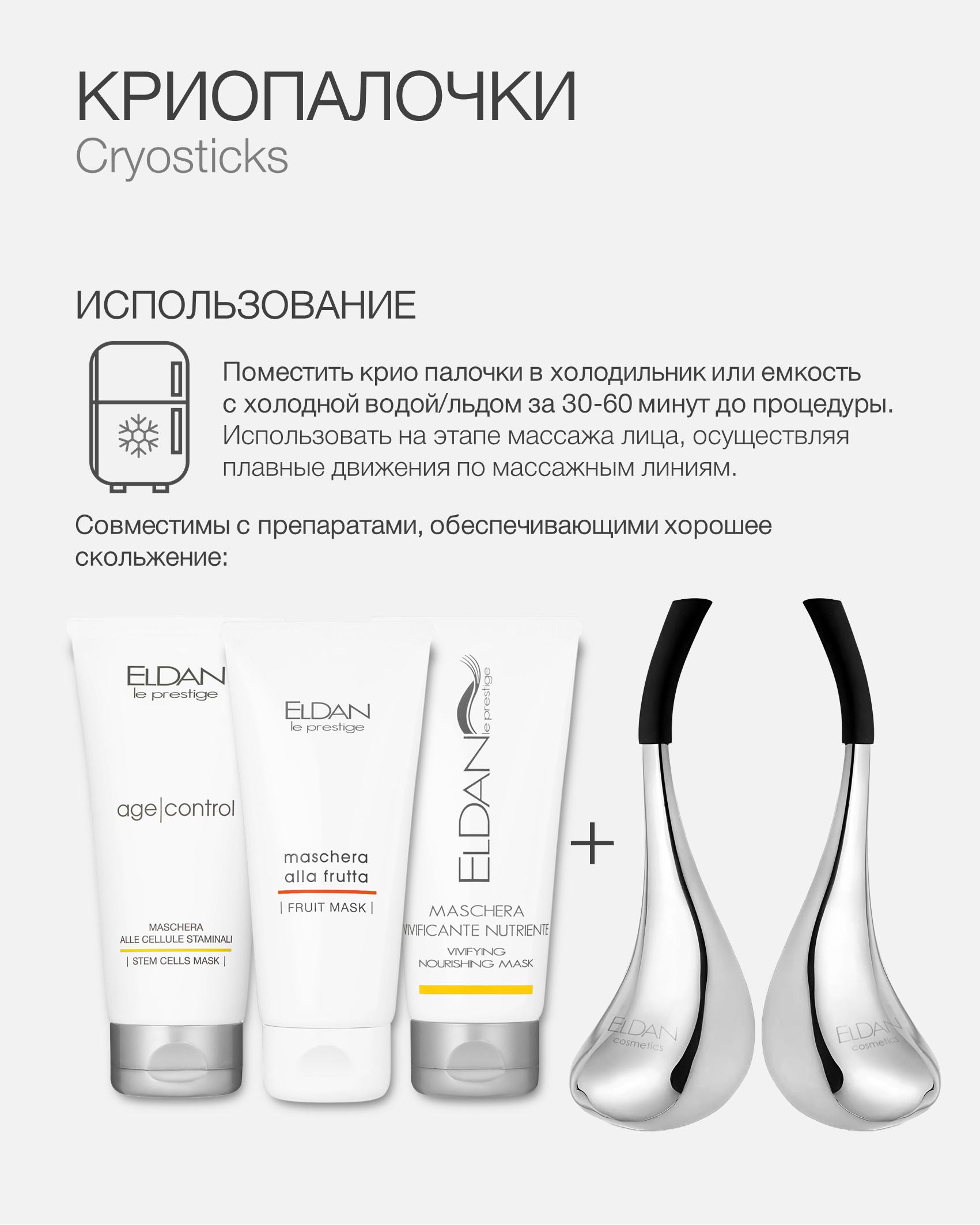 Криопалочки пост 5.jpg Криопалочки пост 5.jpg